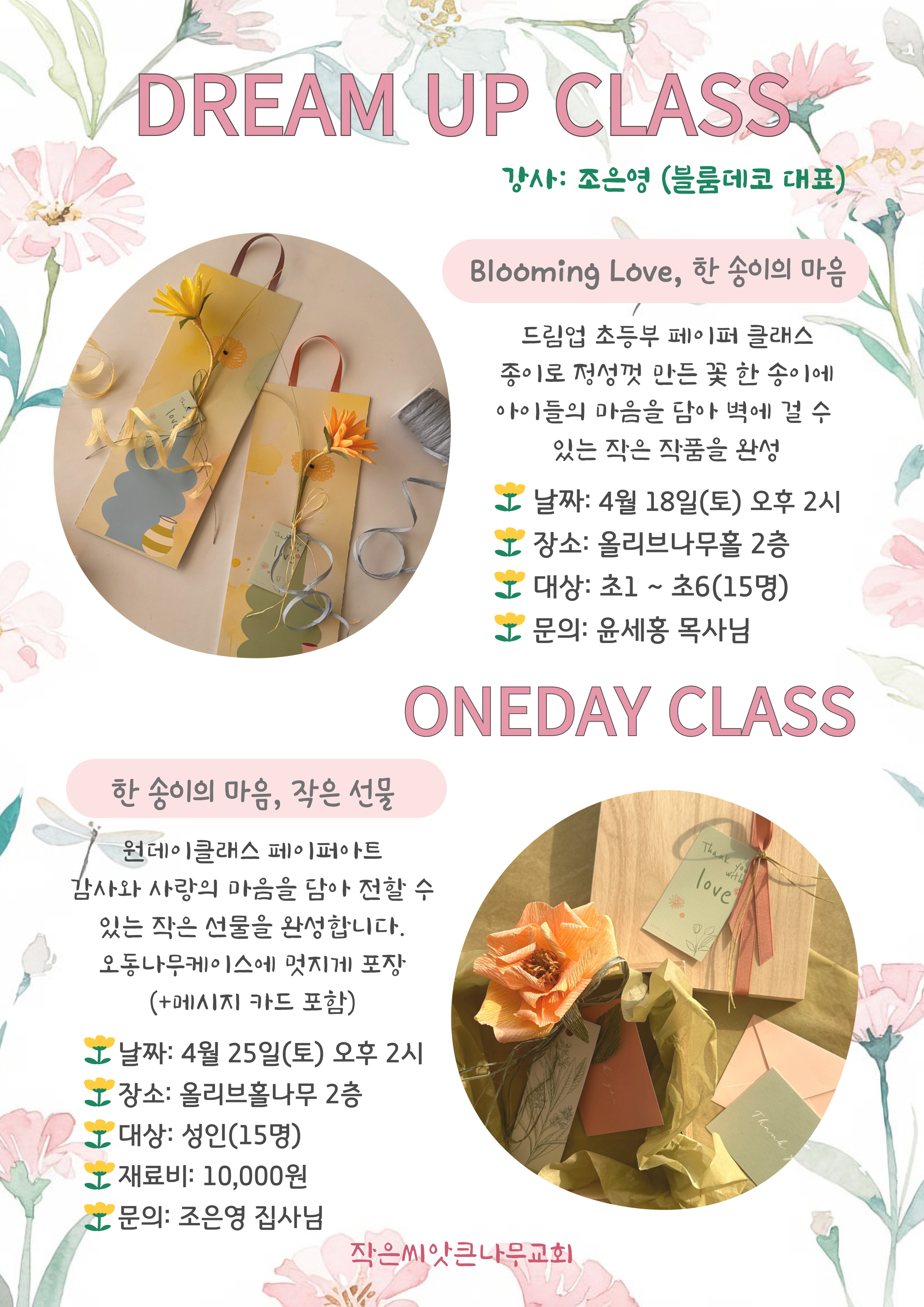 Dream Up and One Day Class