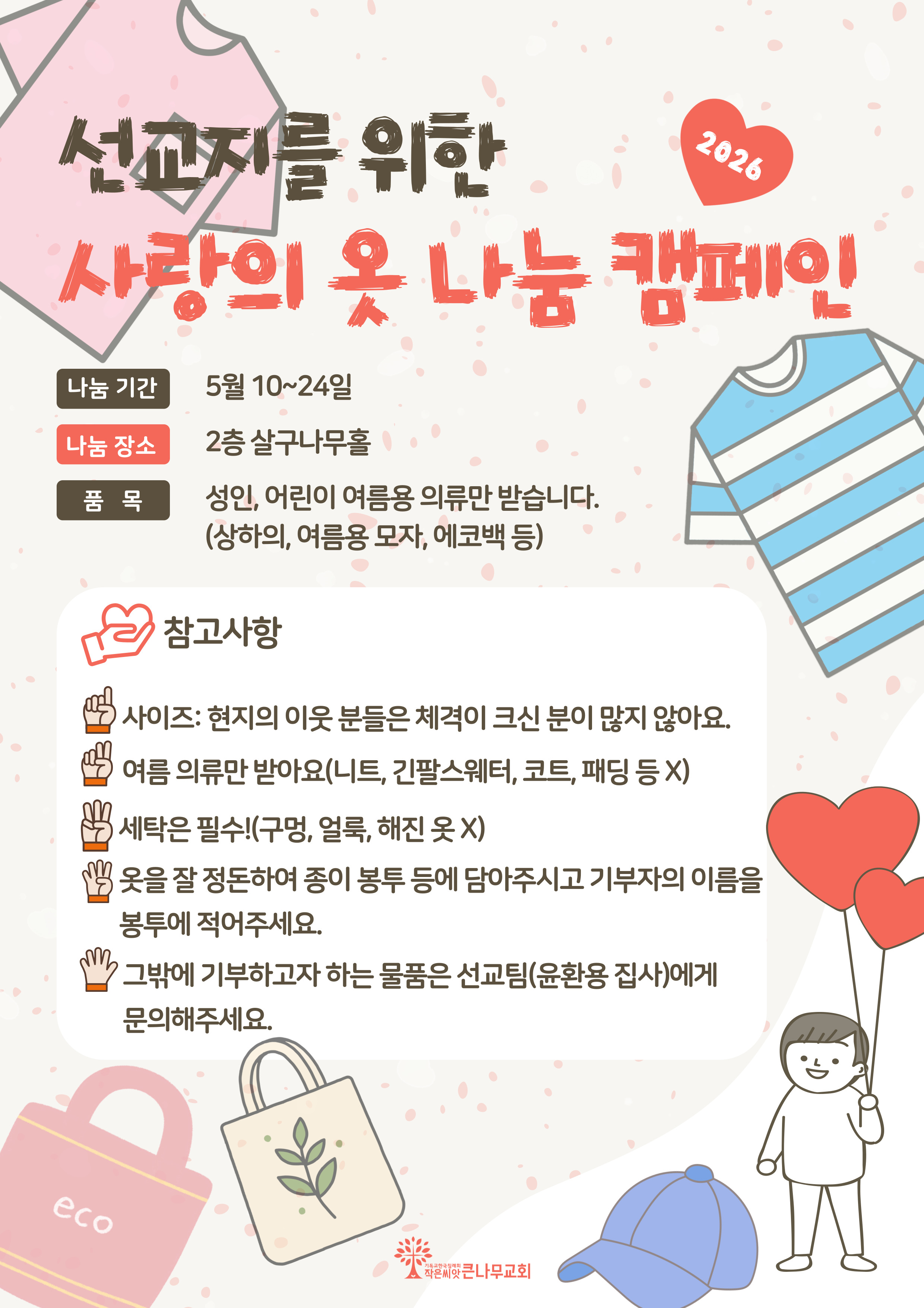 Clothes Donation