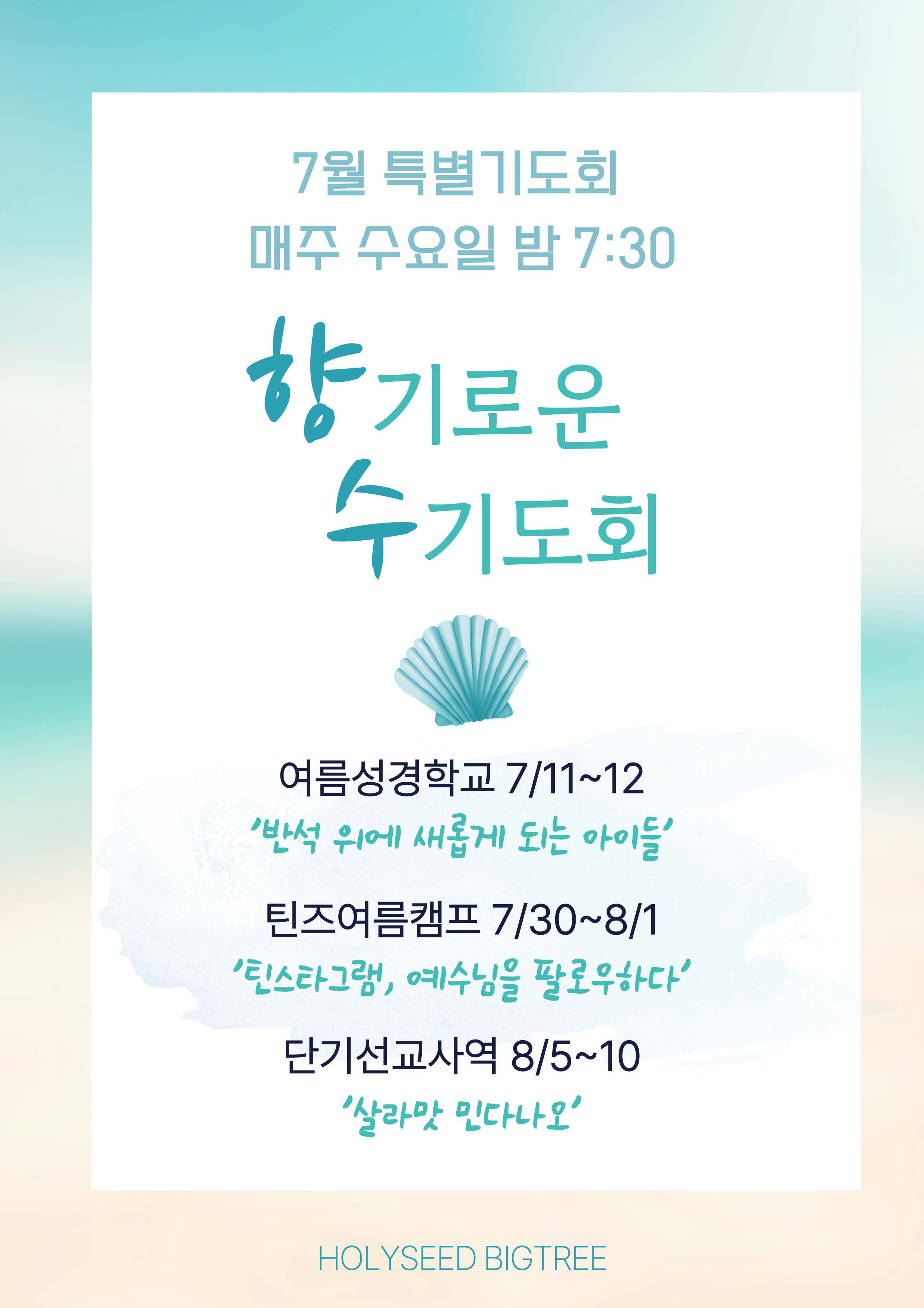 향기로운 수요기도회