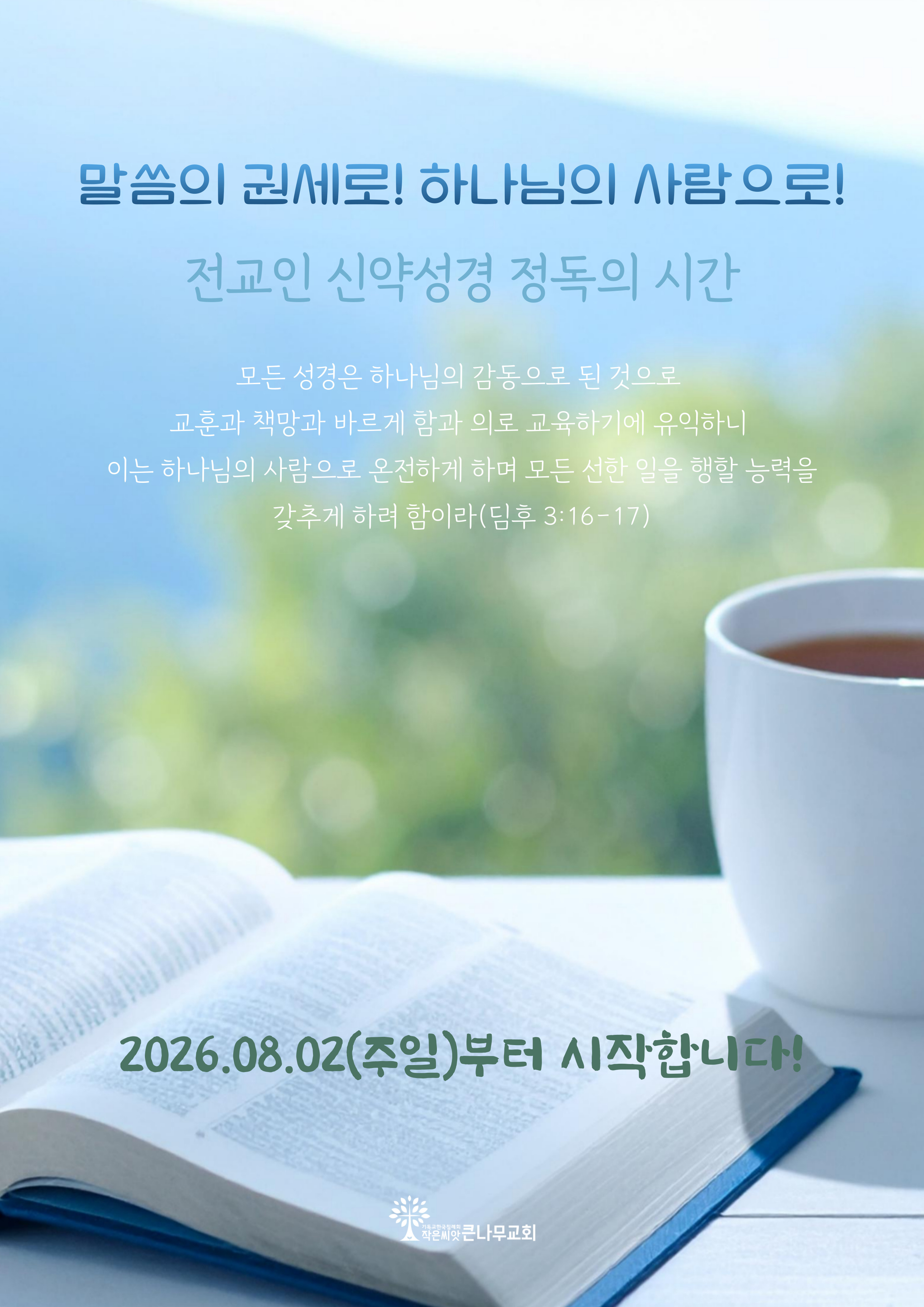 향기로운 수요기도회
